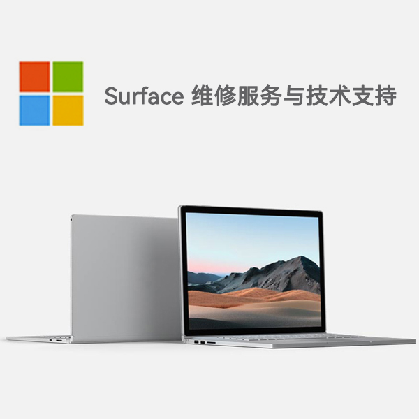 维修电话服务网点_surface维修电话号码_surface维修服务电话